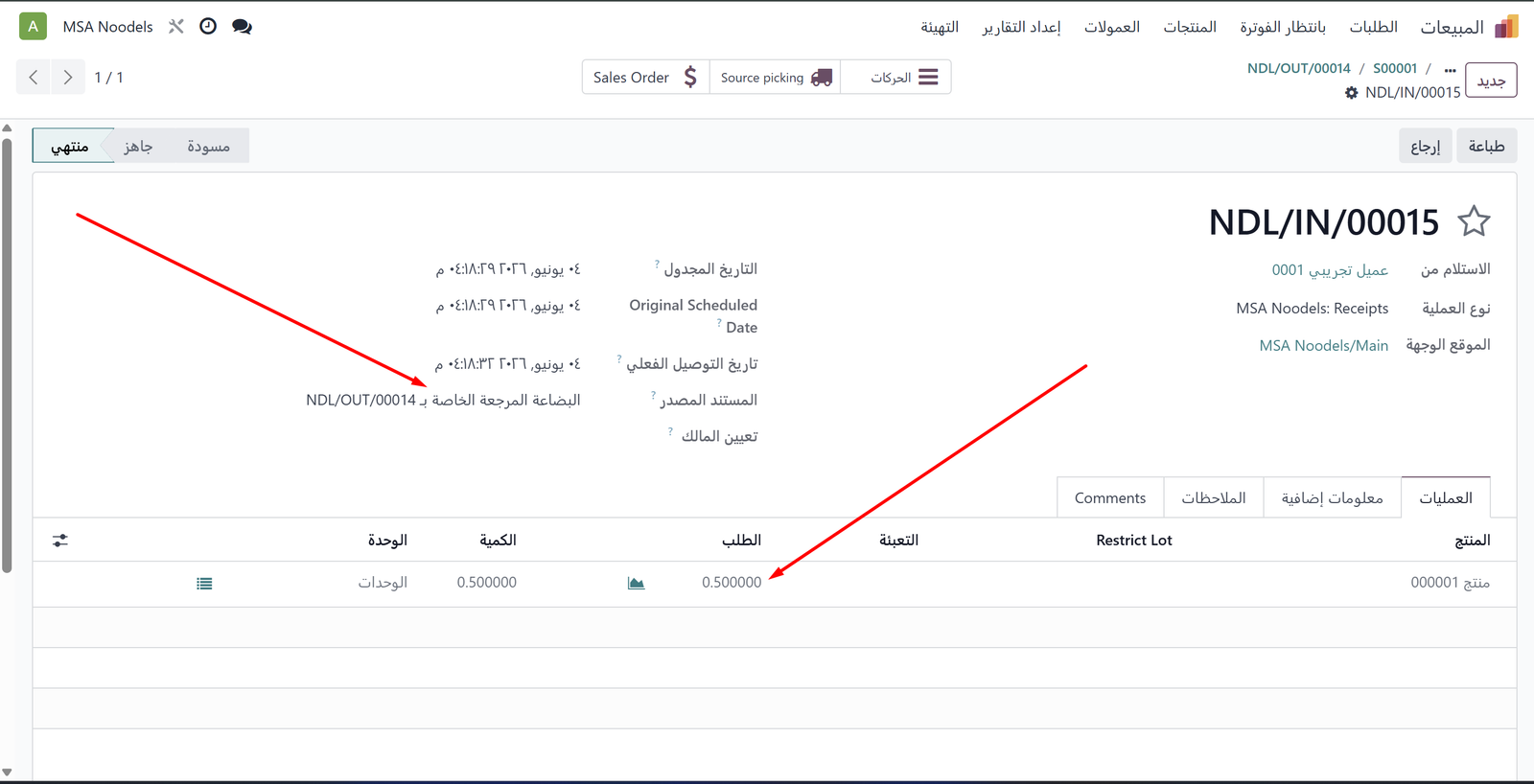 أمر الإرجاع NDL/IN/00015